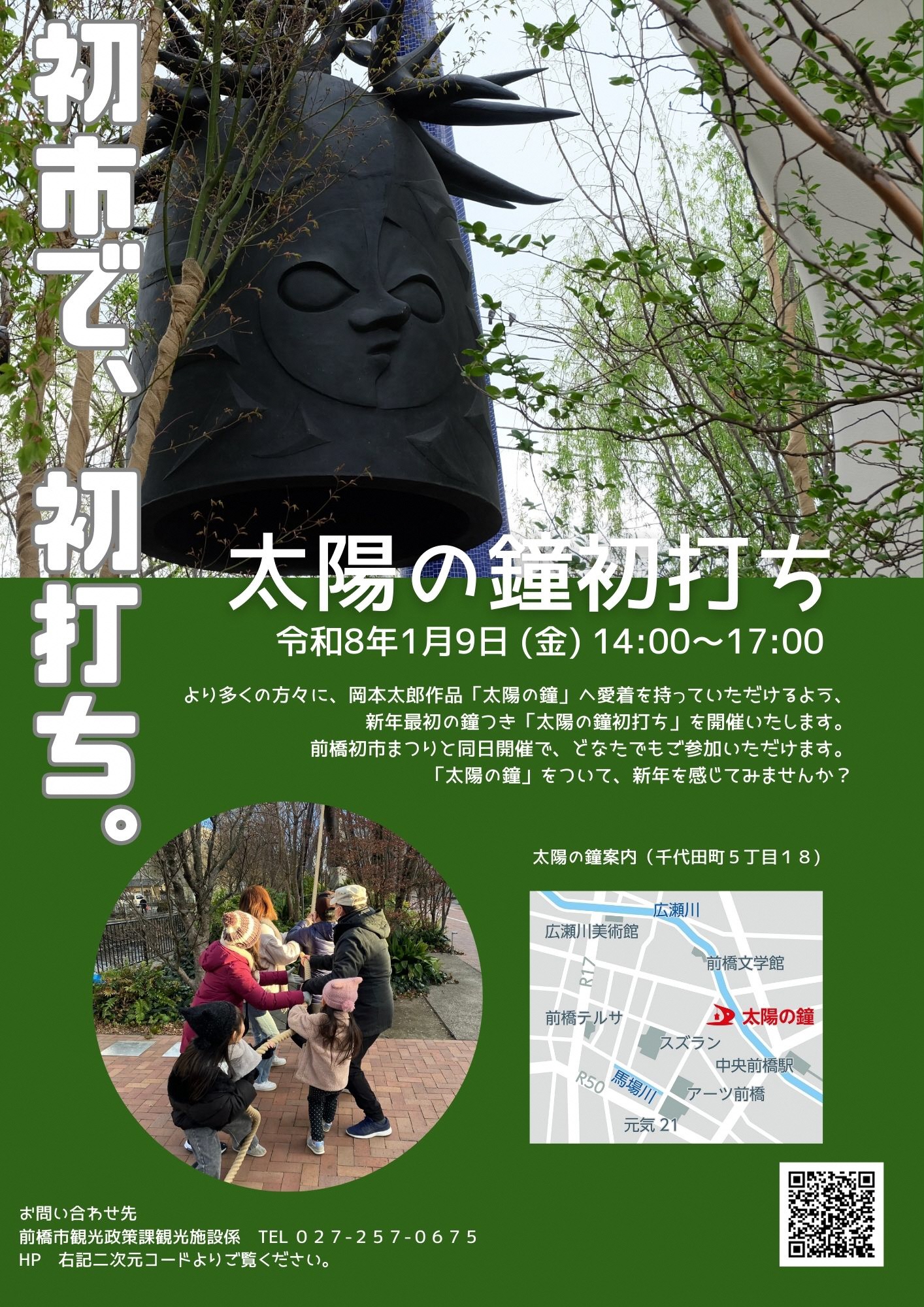 （イメージ）太陽の鐘初打ちを開催します（令和8年1月9日）