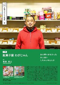 まちなか新聞46歳