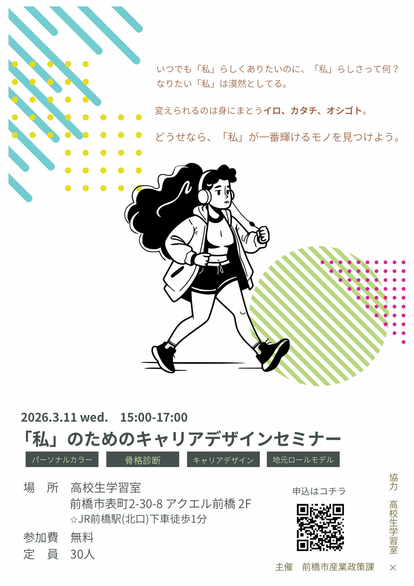 キャリアデザインセミナーチラシ