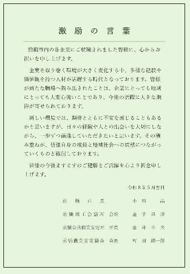 激励の言葉