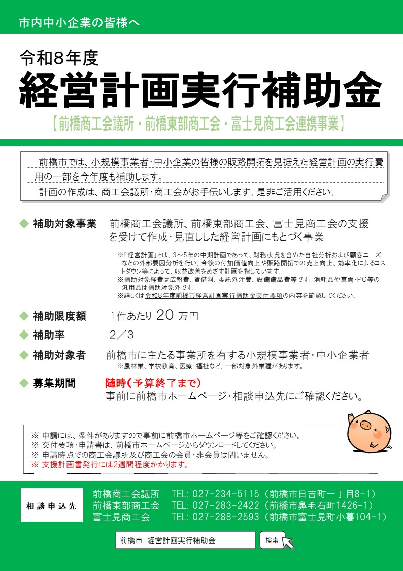 経営計画チラシ表