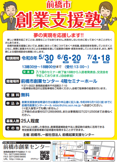 令和8年度前橋市創業支援塾
