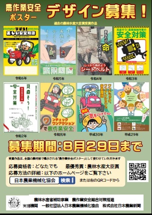 令和7年度農作業安全ポスターデザインコンテスト募集