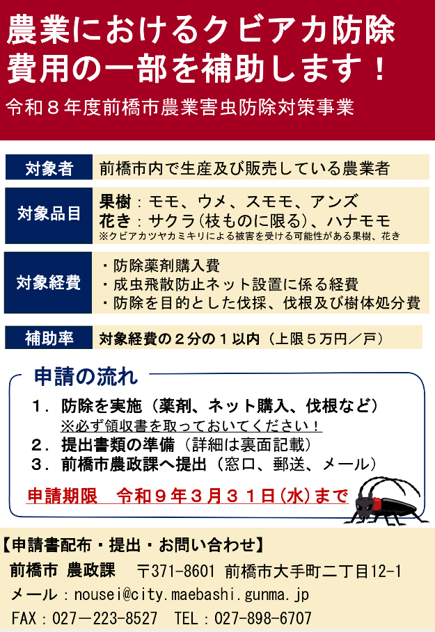 農業におけるクビアカ防除費用の一部を補助します
