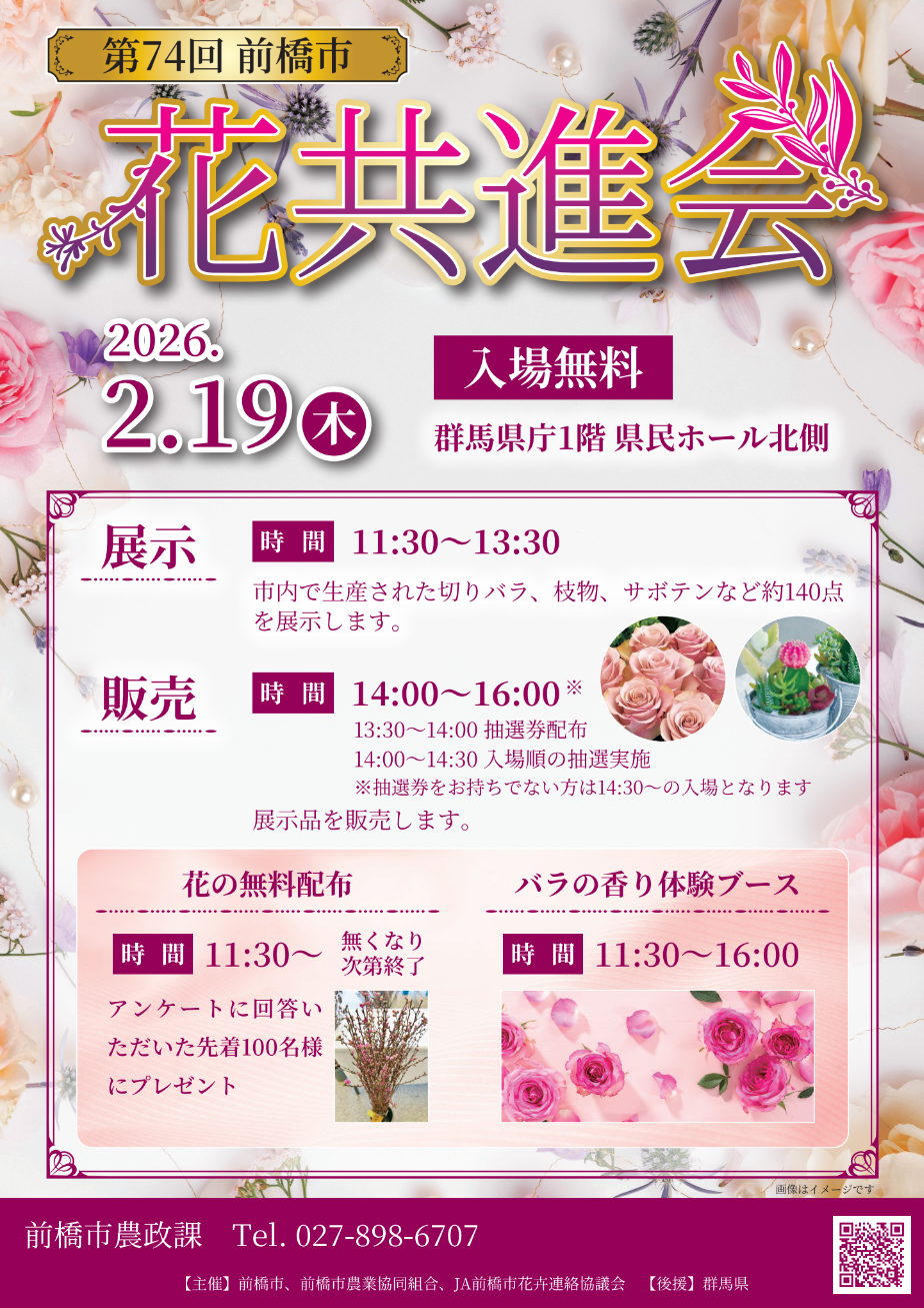 前橋市花共進会ポスター