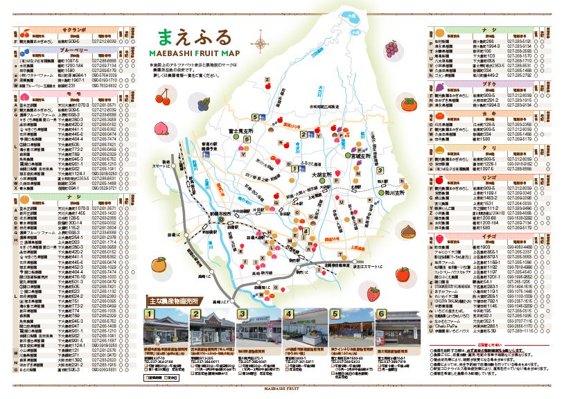 まえふるマップ（農園情報掲載面）