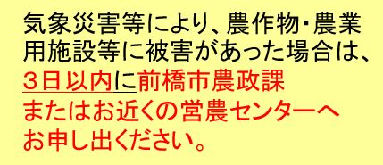 災害時の農業関係申出案内