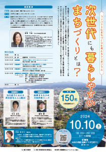 次世代にも暮らしやすいまちづくりとはポスター