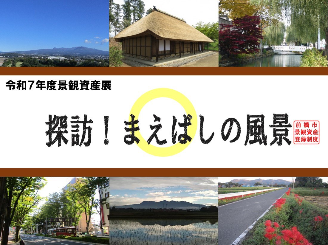 R7景観資産展表紙
