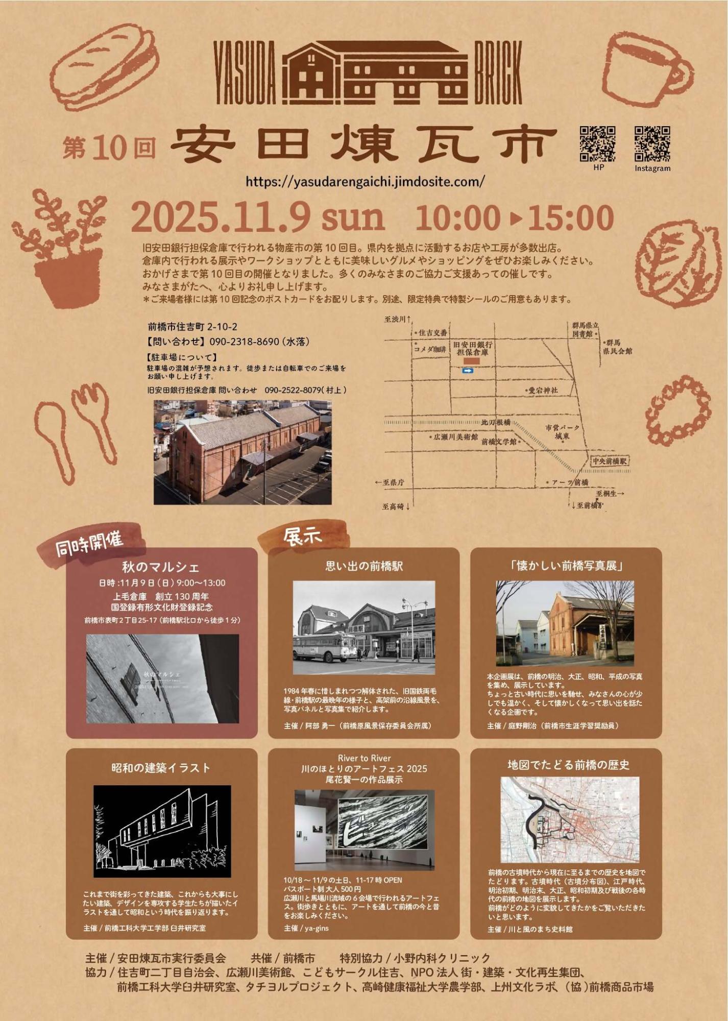第10回安田煉瓦市チラシ（表）