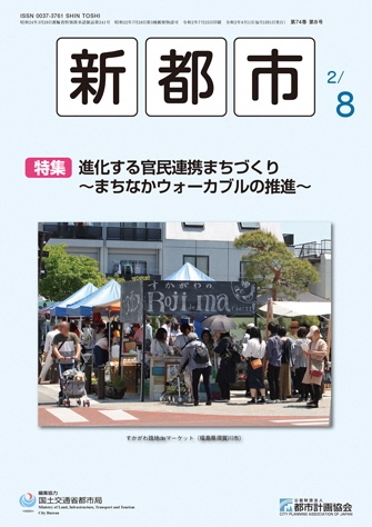 新都市令和2年8月号表紙