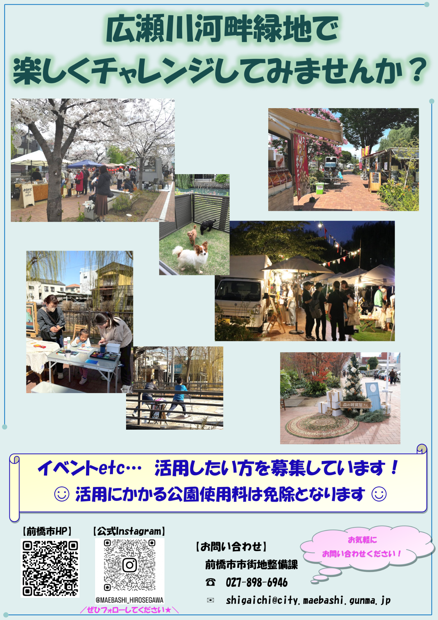 広瀬川河畔緑地トライアルサウンディング周知のためのポスター