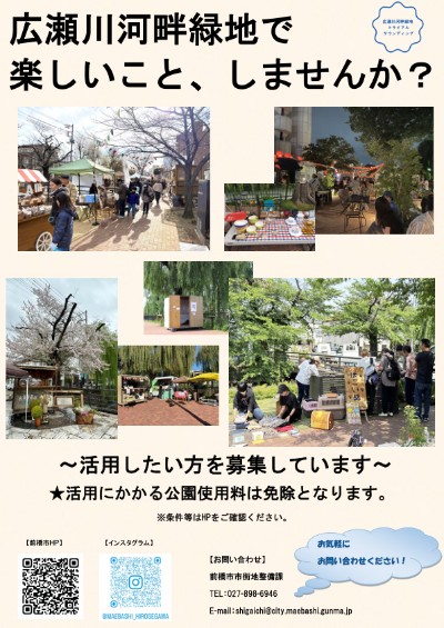 広瀬川河畔緑地トライアルサウンディング周知のためのポスター