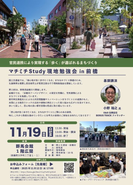 マチミチStudy現地勉強会1