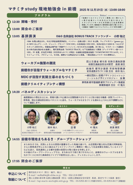 マチミチStudy現地勉強会2