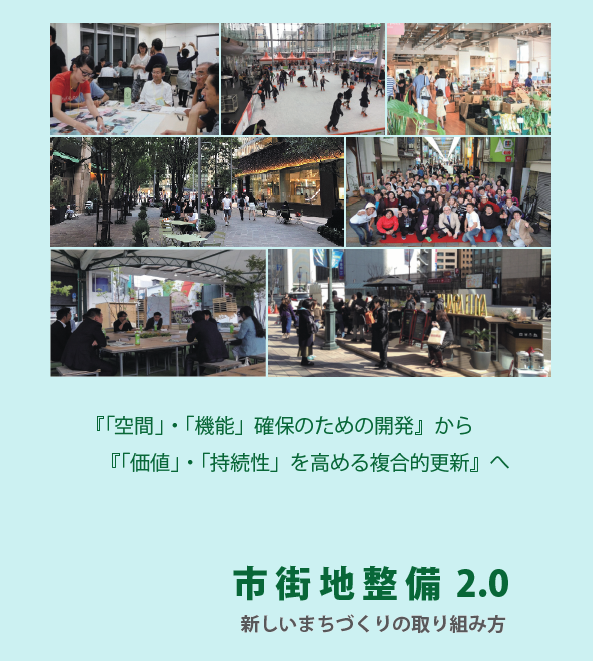 市街地整備2.0表紙