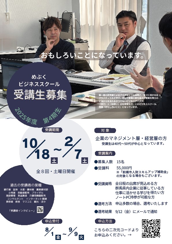MBSフライヤー表