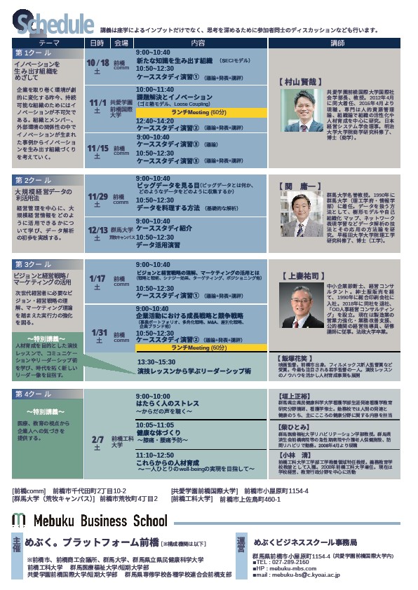 MBSフライヤー裏