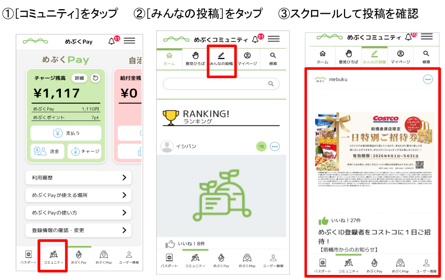 めぶくコミュニティの投稿確認手順