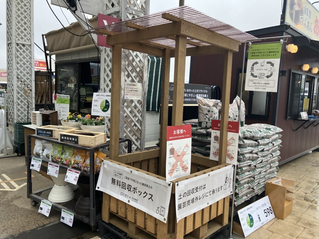 園芸用土回収