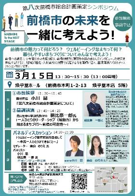 シンポジウムチラシ画像