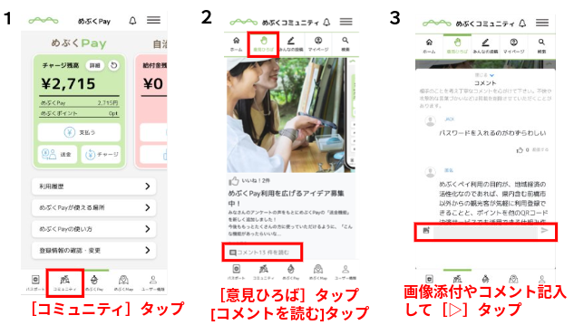 意見ひろばへの投稿方法