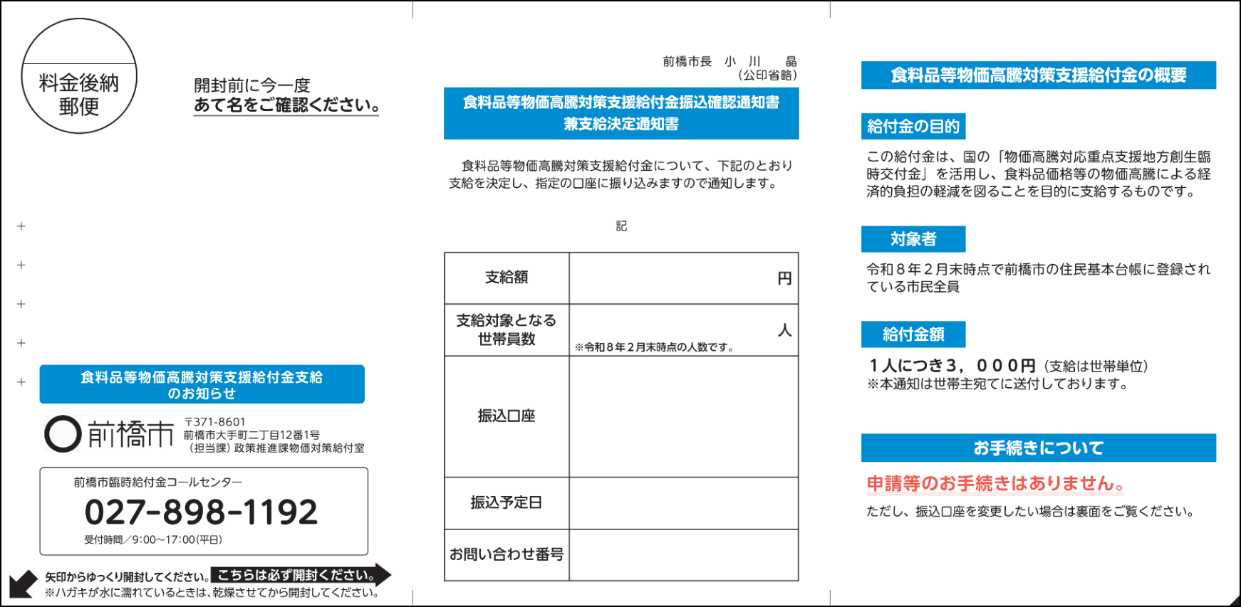 振込通知確認書兼支給決定通知書