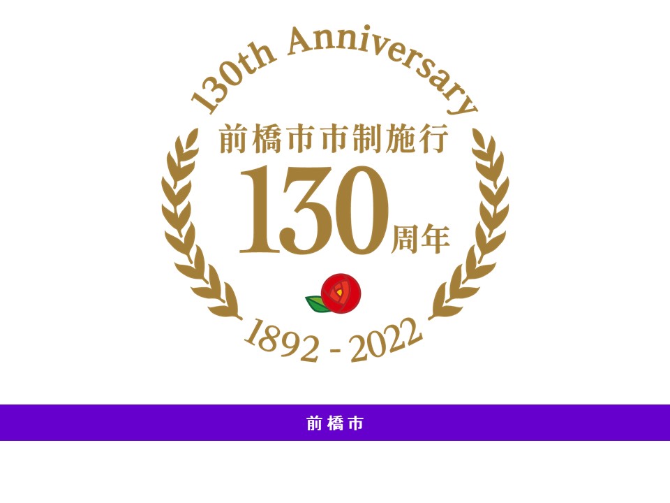 前橋駅デジタルサイネージ（130周年記念）