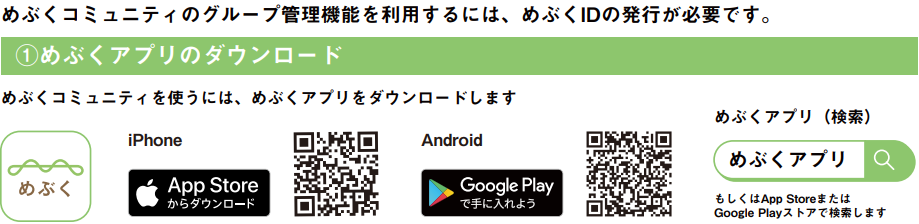 コミュニティ登録方法1