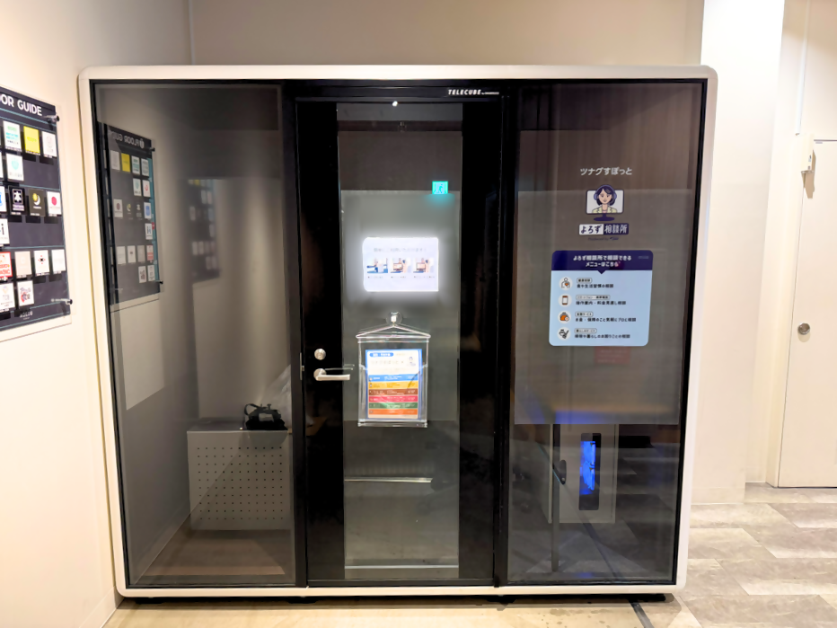 ツナグすぽっと写真