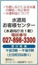 水道局お客様センターの連絡先