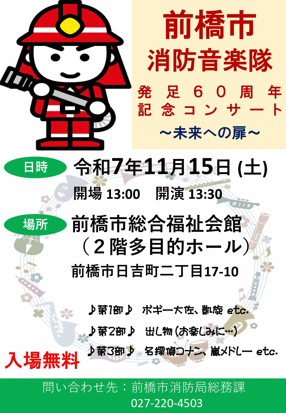 （イメージ）「前橋市消防音楽隊発足60周年記念コンサート」を開催します！