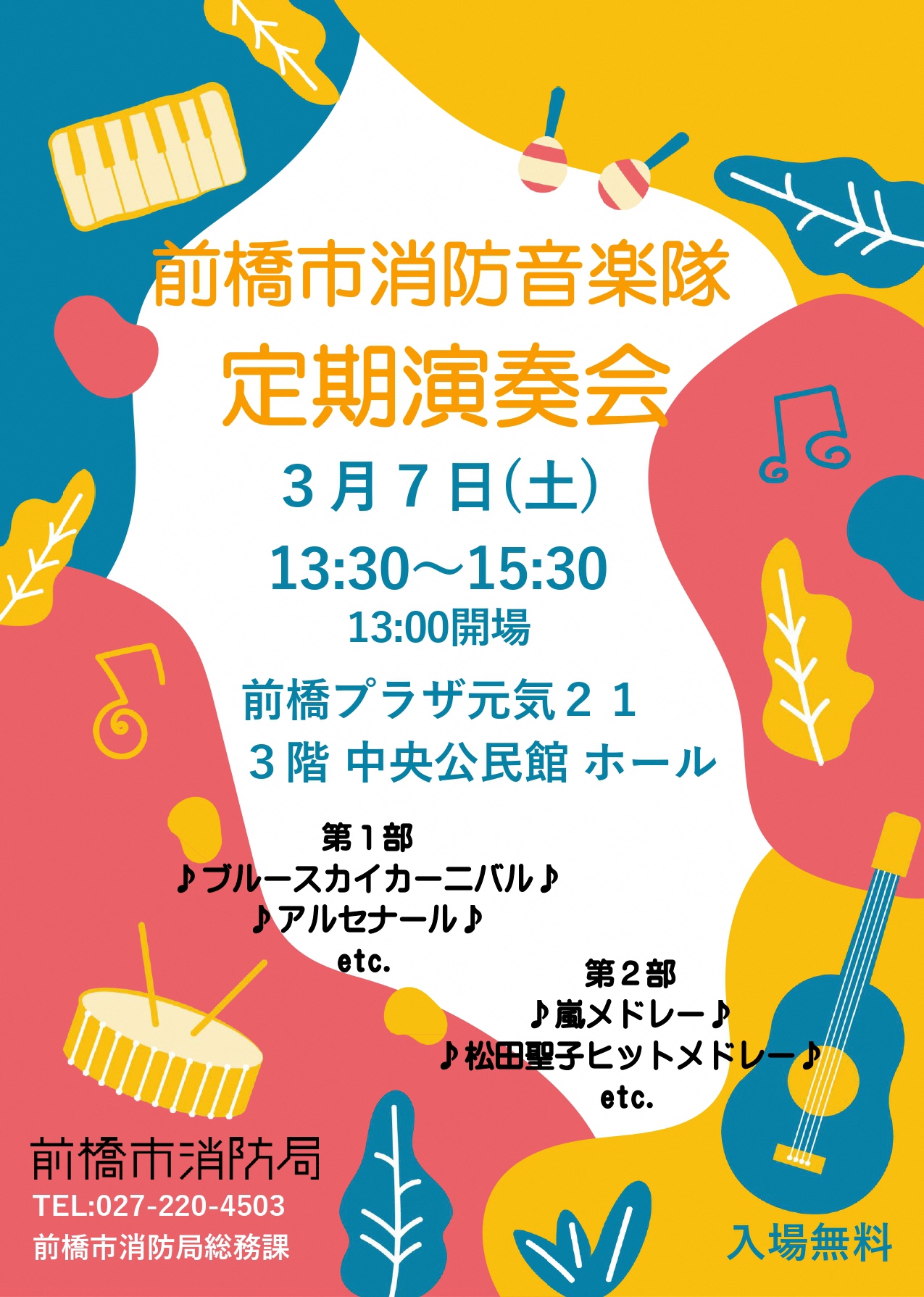 （イメージ）「令和7年度前橋市消防音楽隊定期演奏会」を開催します！