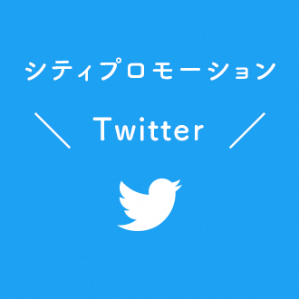 シティプロモーションツイッターバナー