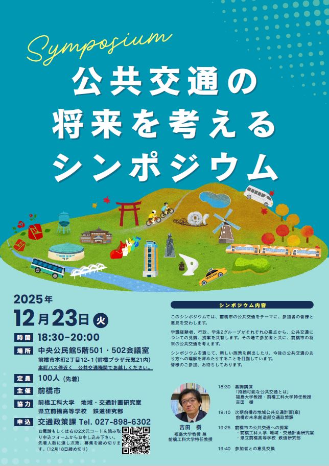 シンポジウムチラシデータ