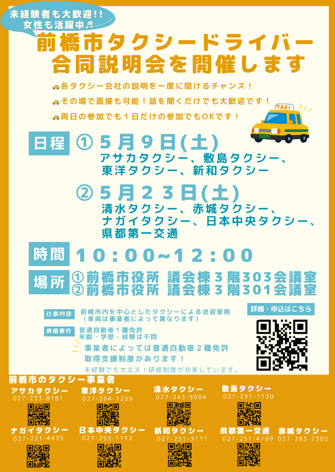 説明会のチラシの画像