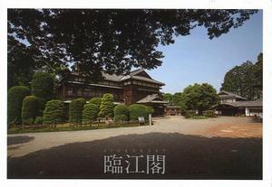 臨江閣ポストカードのケースの写真