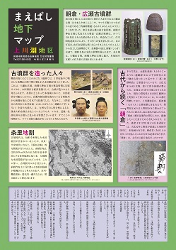まえばし地下マップ(上川淵地区)表紙