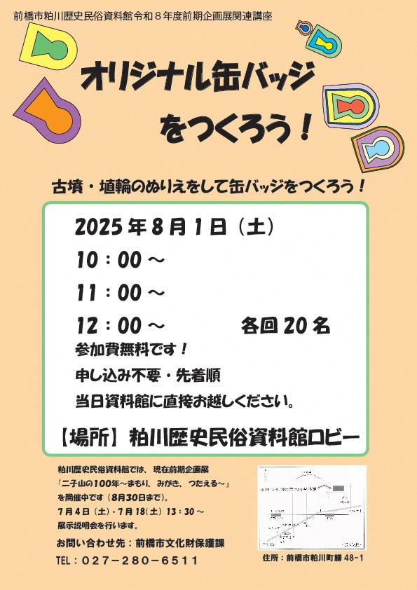 粕川缶バッジ