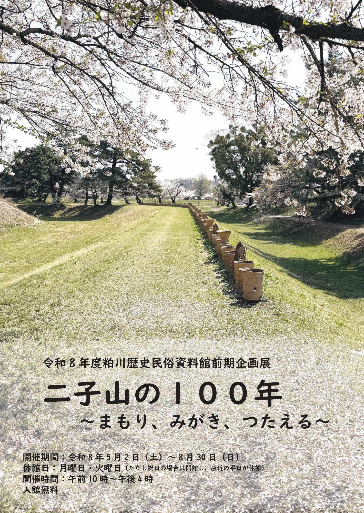令和8年度粕川歴史民俗資料館前期企画展