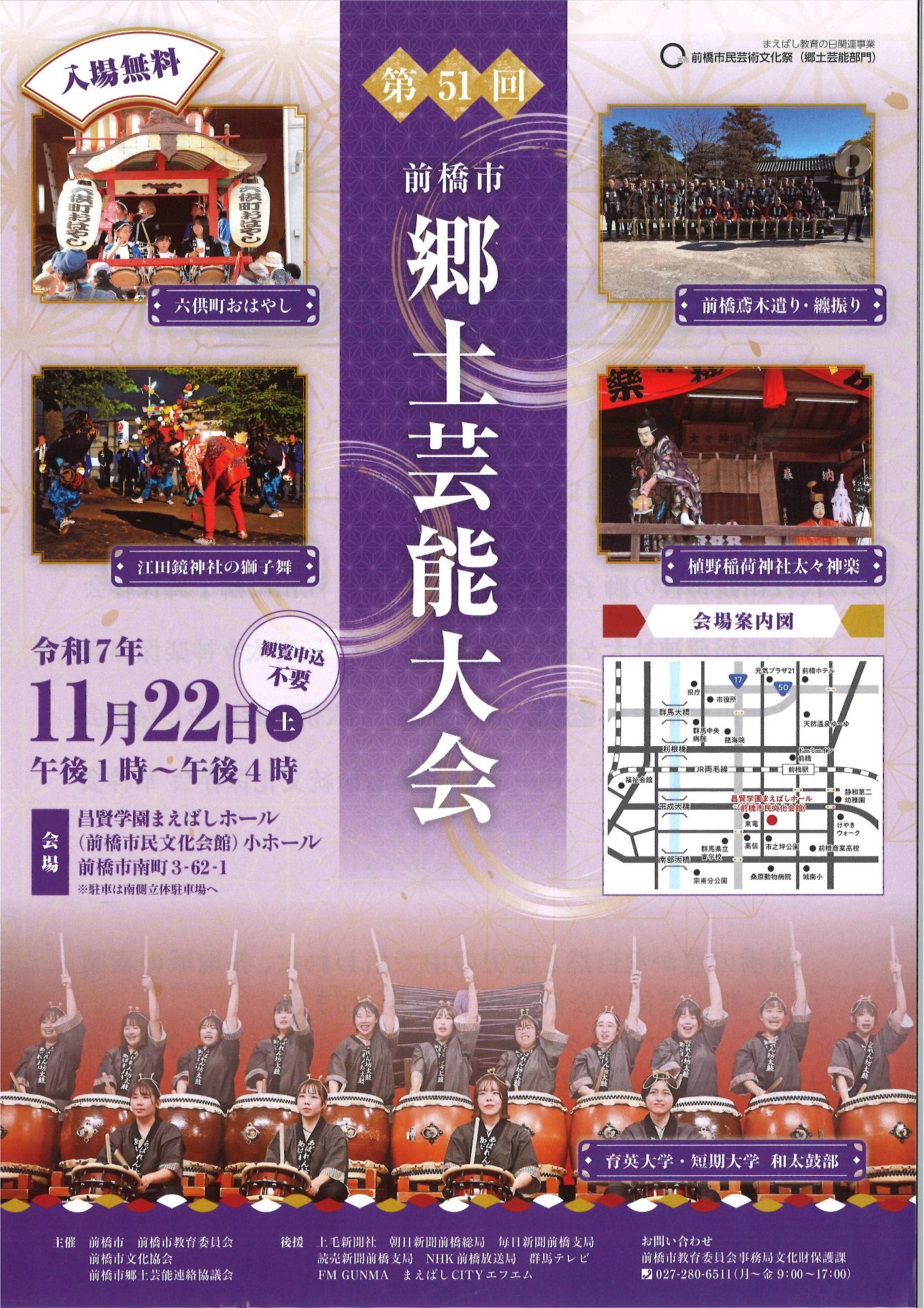 郷土芸能大会チラシ