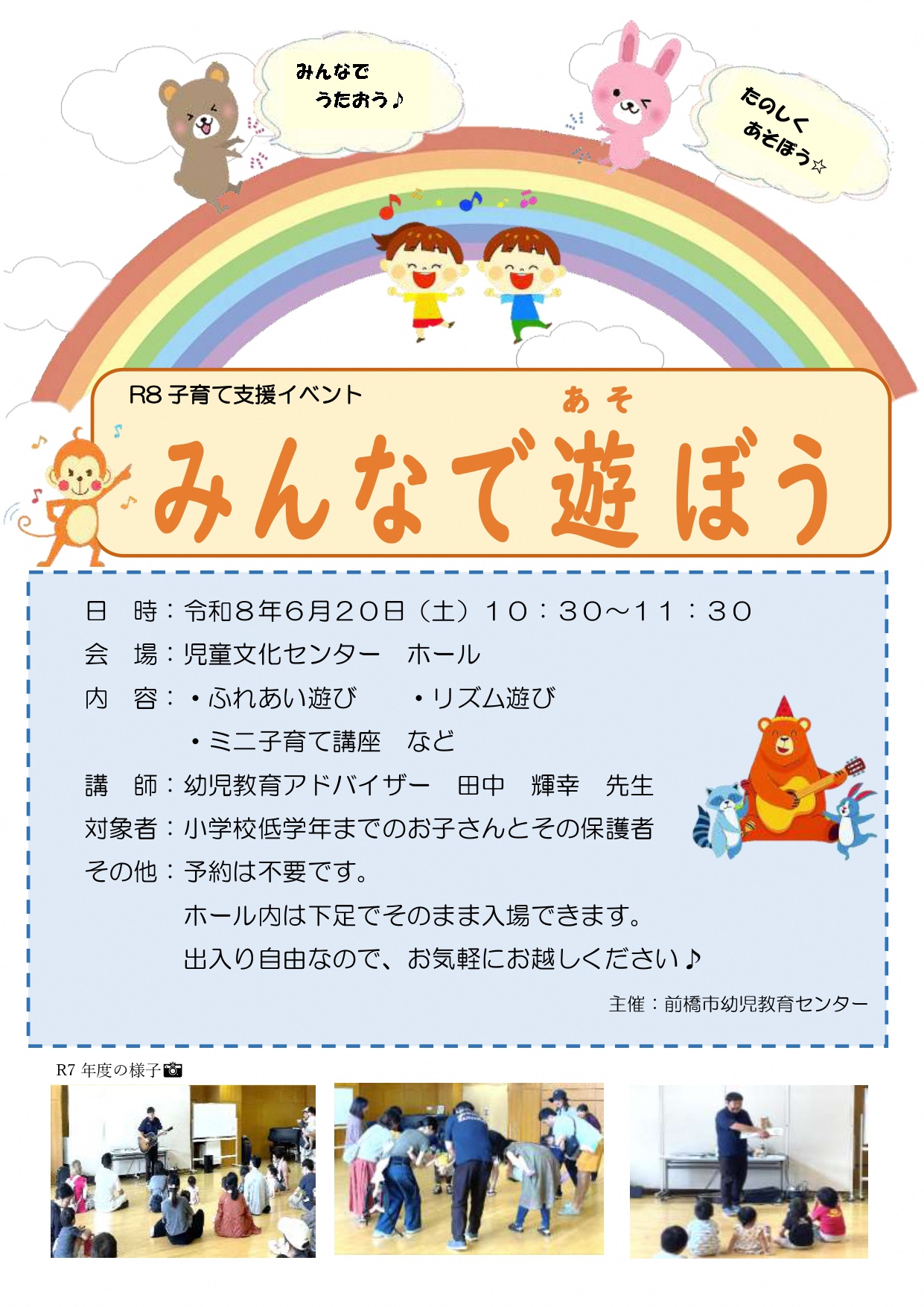 （イメージ）【6/20(土）】子育て支援イベント・みんなで遊ぼうを開催します！