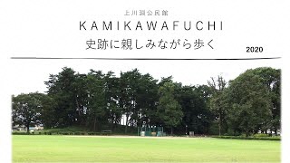 「まえばしウォーキングマップ上川淵コース」を歩いてみよう