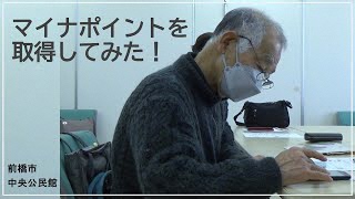 【スマホで簡単】マイナポイントを取得してみた