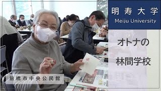 【明寿大学】林間学校