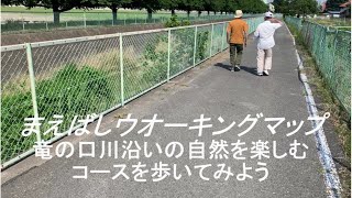 「滝の口沿いの自然を楽しむコース」を歩いてみよう