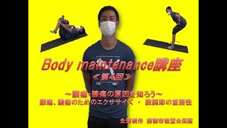 桂萱公民館 Body maintnance《第4回》講座