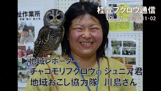 桂萱公民館 桂萱フクロウ通信 vol.1