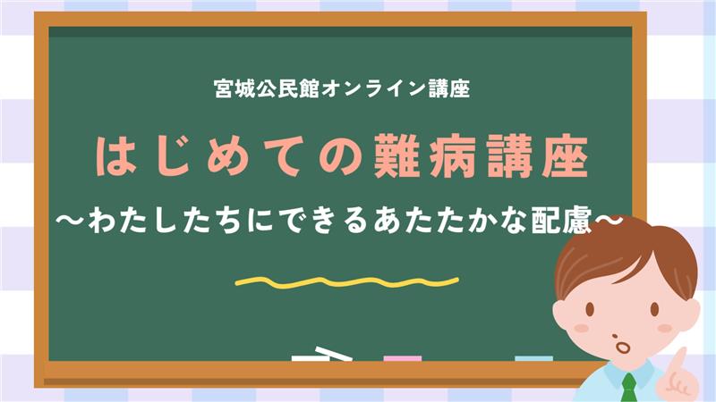 サムネイル画像_はじめての難病