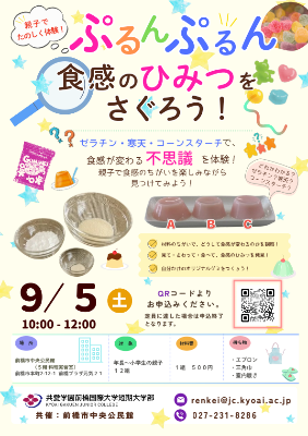 共愛短大・中央公民館連携講座フライヤー